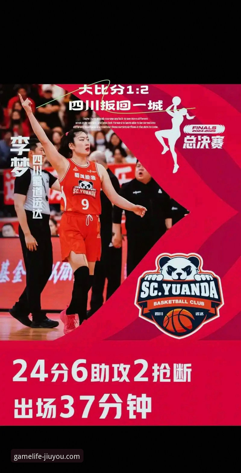 WCBA总决赛G1：四川女篮创纪录大胜详解